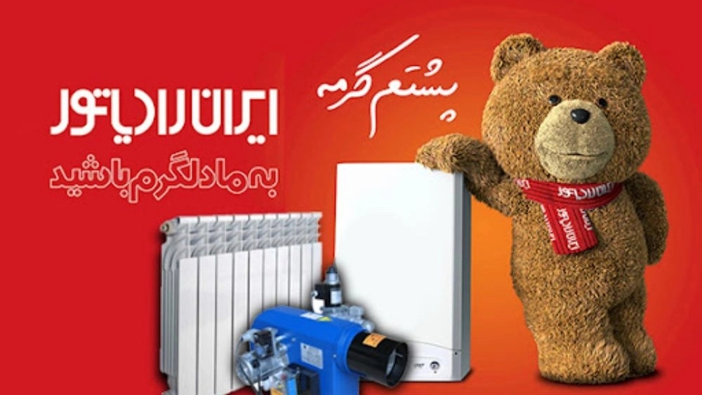 نمایندگی ایران رادیاتور در مسکن مهر رشت