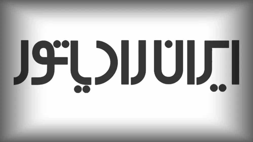 تشخیص اصالت محصولات ایران رادیاتور چگونه از دام کالای تقلبی رها شویم؟